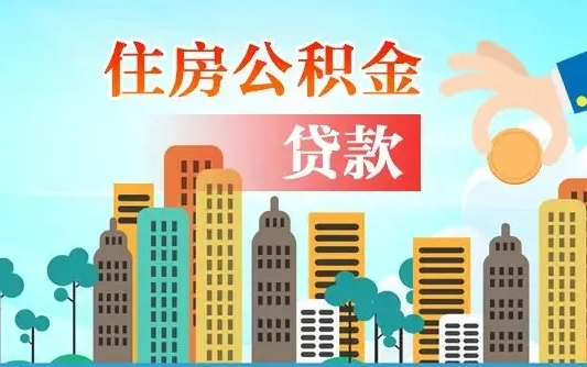 合肥离职后公积金可以一次性帮提吗（公积金离职后可以一次性取出来吗）